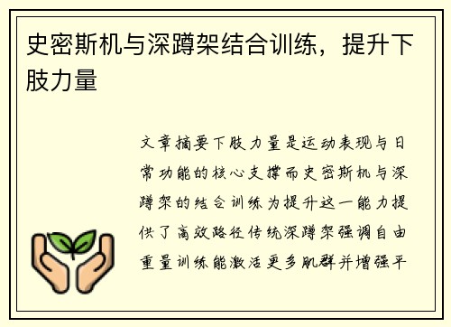 史密斯机与深蹲架结合训练，提升下肢力量