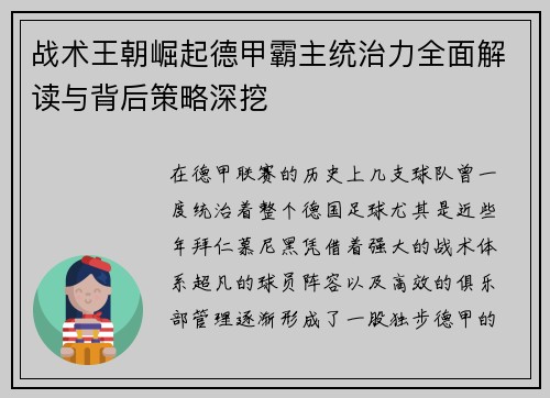 战术王朝崛起德甲霸主统治力全面解读与背后策略深挖