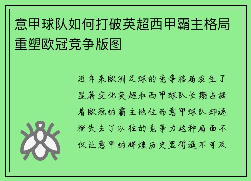意甲球队如何打破英超西甲霸主格局重塑欧冠竞争版图