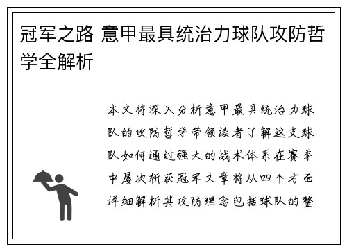 冠军之路 意甲最具统治力球队攻防哲学全解析