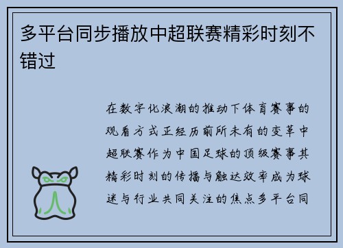 多平台同步播放中超联赛精彩时刻不错过