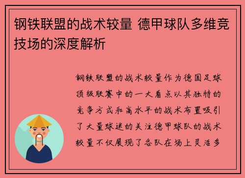钢铁联盟的战术较量 德甲球队多维竞技场的深度解析